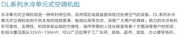 dl系列水冷单元