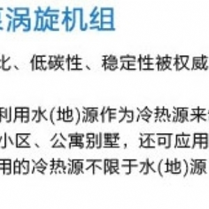 MS系列套管式水源热泵涡旋机组