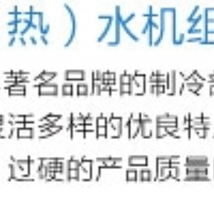 MB系列模块化风冷冷（热）水机组