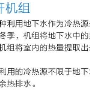 LSH系列水源热泵螺杆机组