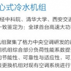 CVE系列直流变频离心机式冷水机组