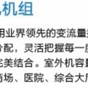 GMV4直流变频多联机组